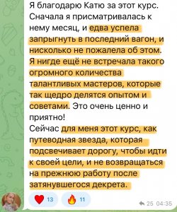 Фото из отзыва к Видео-курс Блестящий