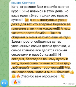 Фото из отзыва к Видео-курс Блестящий