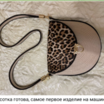 Фото из отзыва к Готовый набор Сумка Лео