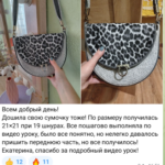 Фото из отзыва к Видео-урок Сумка Лео