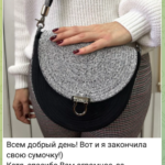 Фото из отзыва к Готовый набор Сумка Лео (без кожи)