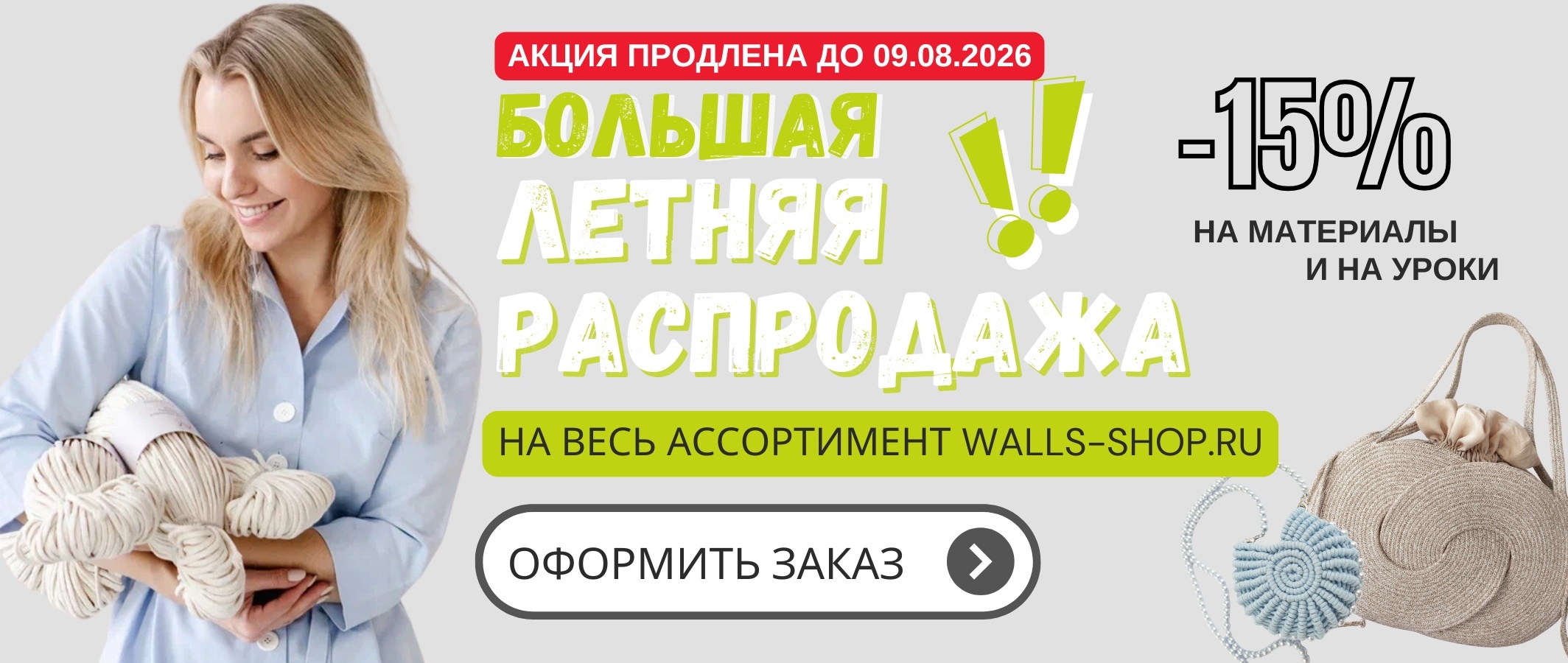 Баннер Летняя распродажа продлена