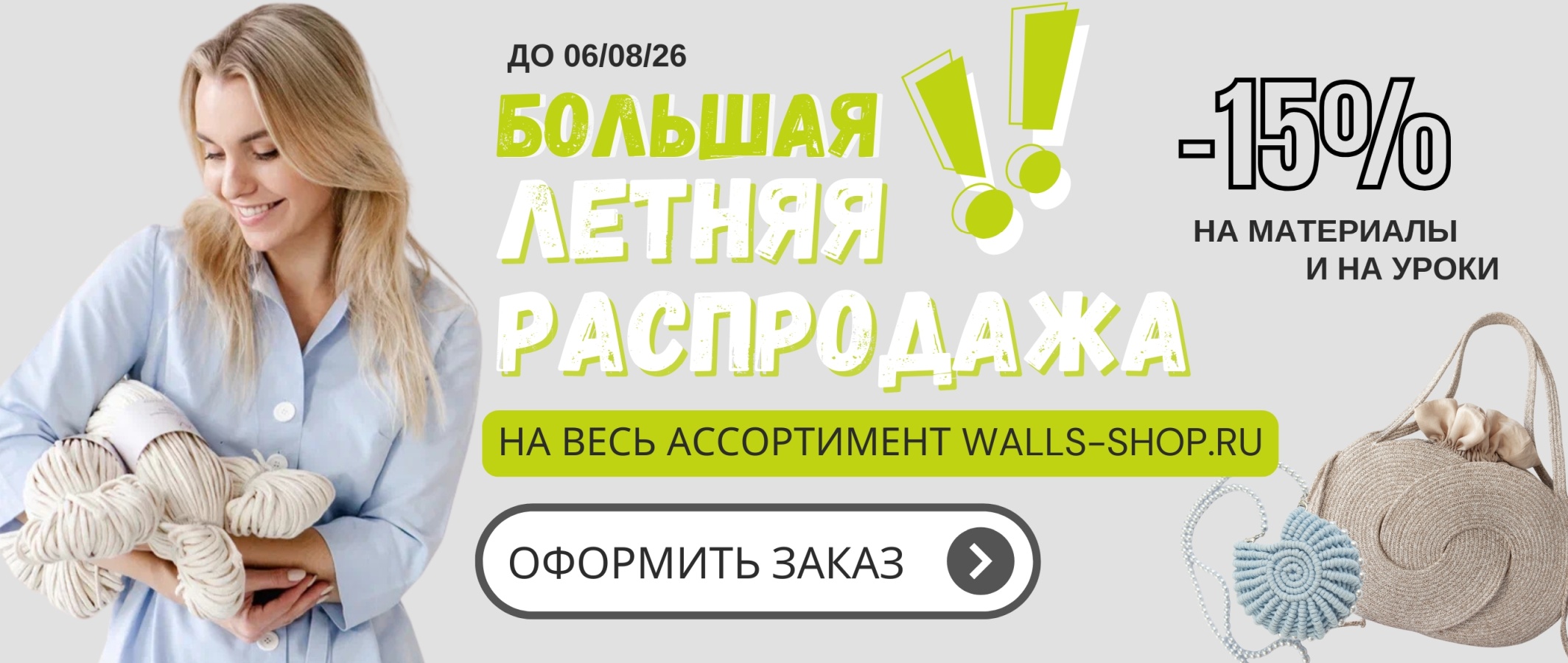 Баннер Летняя распродажа