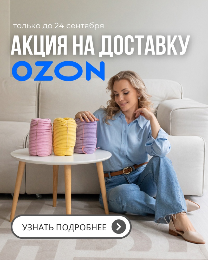 Баннер Доставка Озон